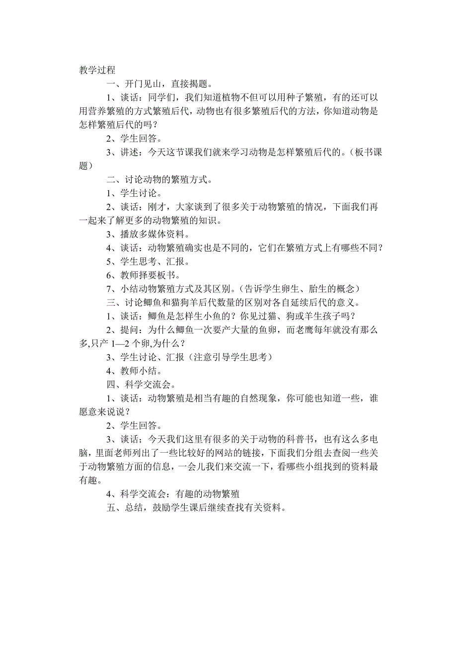 苏教版科学五年下第三单元教案_第3页