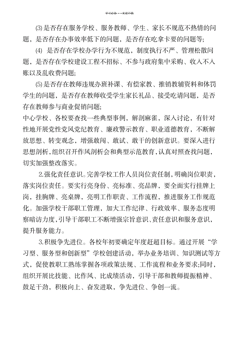 2023年第四小学效能建设工作方案全面汇总归纳_第2页