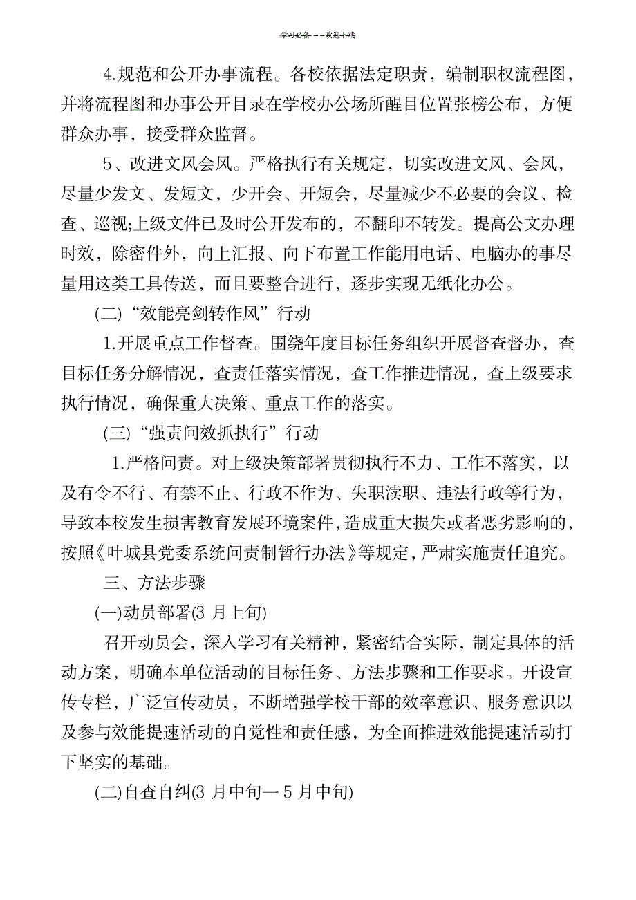 2023年第四小学效能建设工作方案全面汇总归纳_第3页