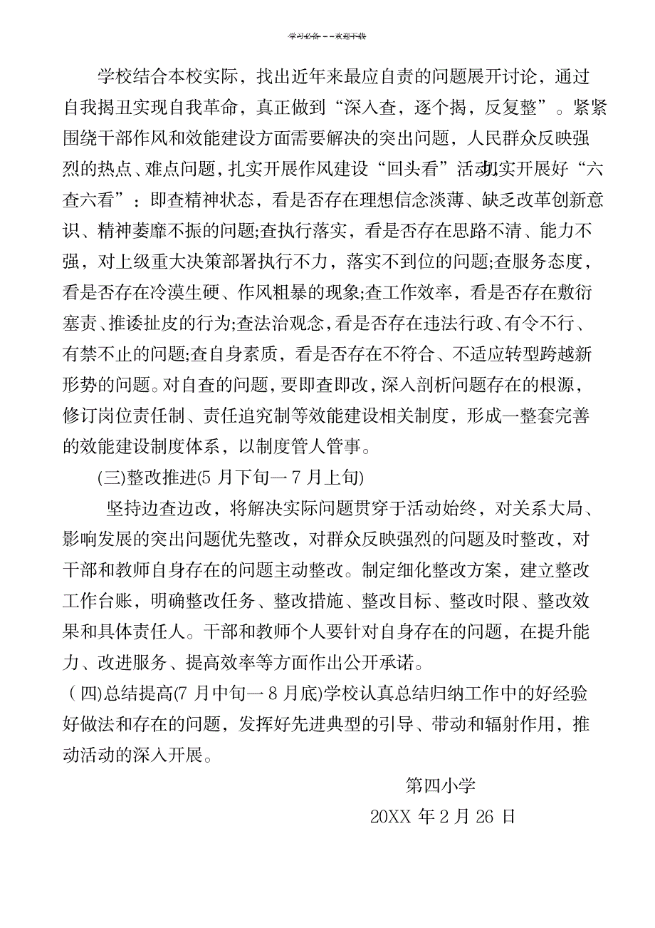 2023年第四小学效能建设工作方案全面汇总归纳_第4页