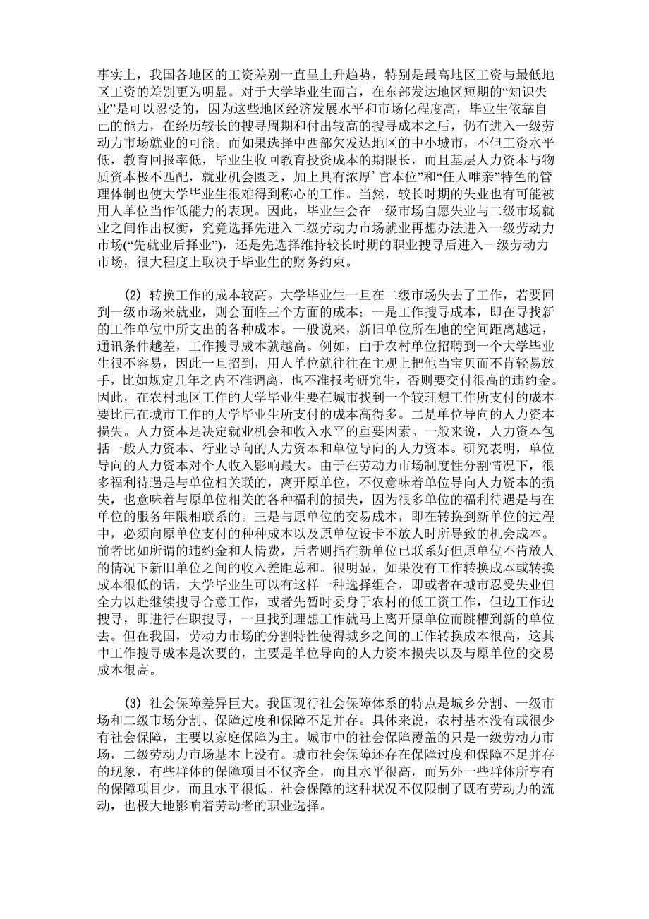 大学毕业生的择业偏好及其解释_第5页