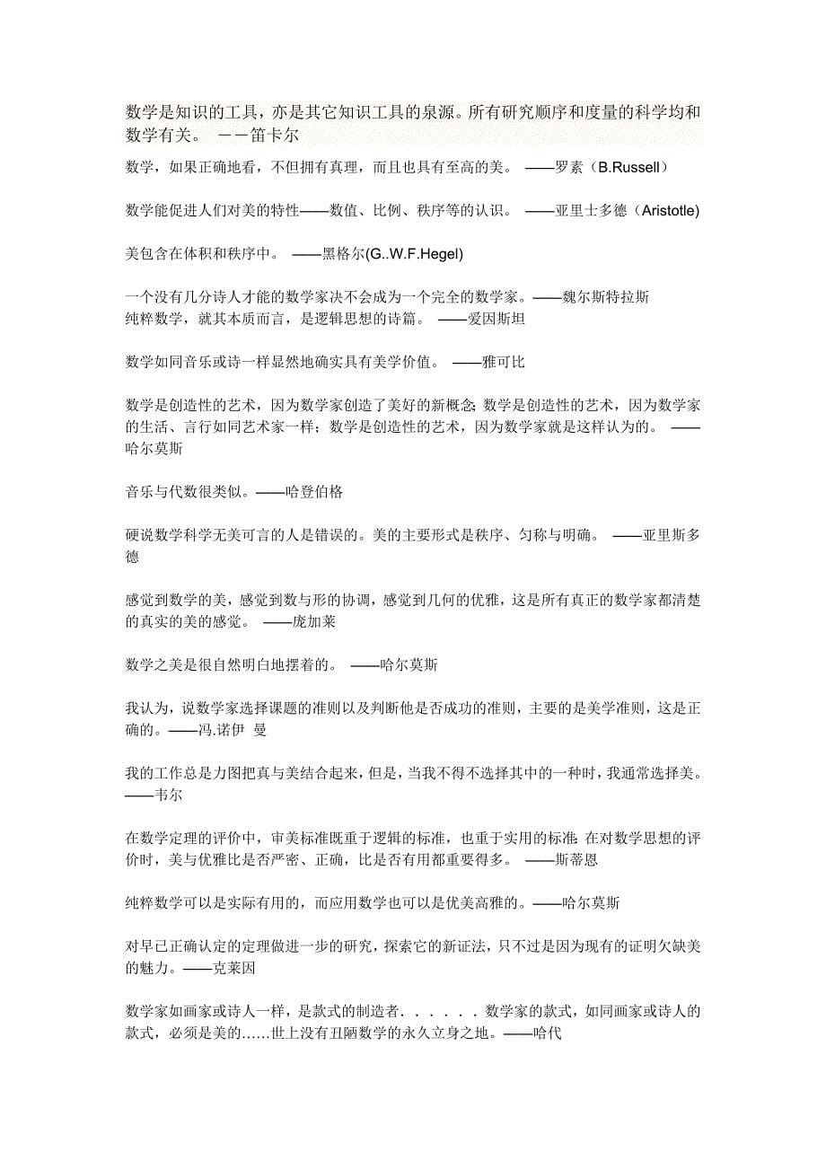 数学名人名言_第5页