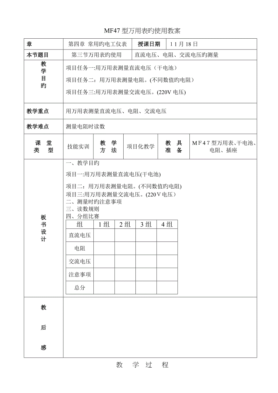 万用表的使用——教案_第1页