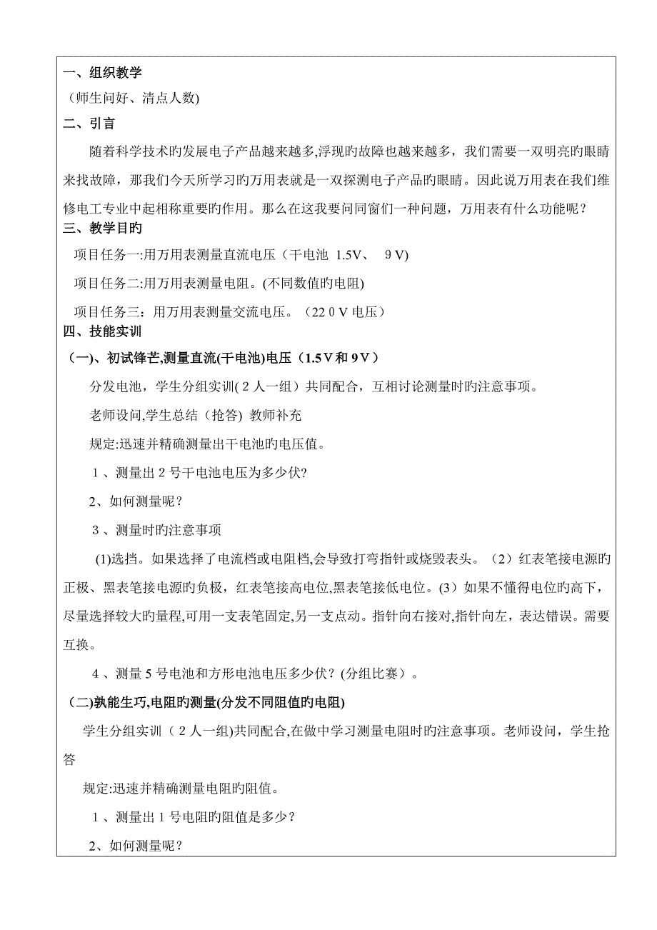 万用表的使用——教案_第2页