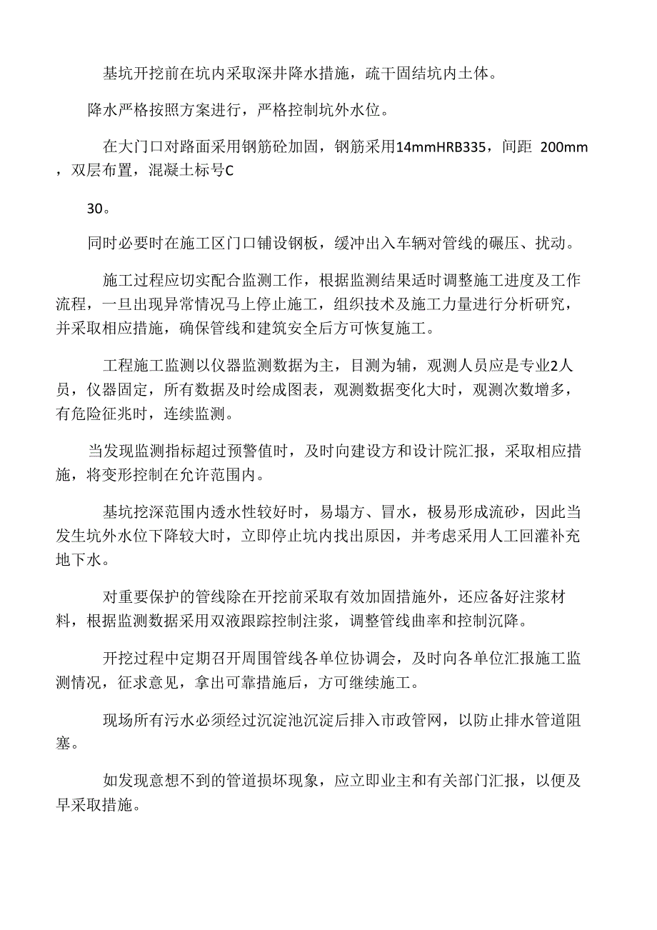 基坑周边管线保护措施_第3页