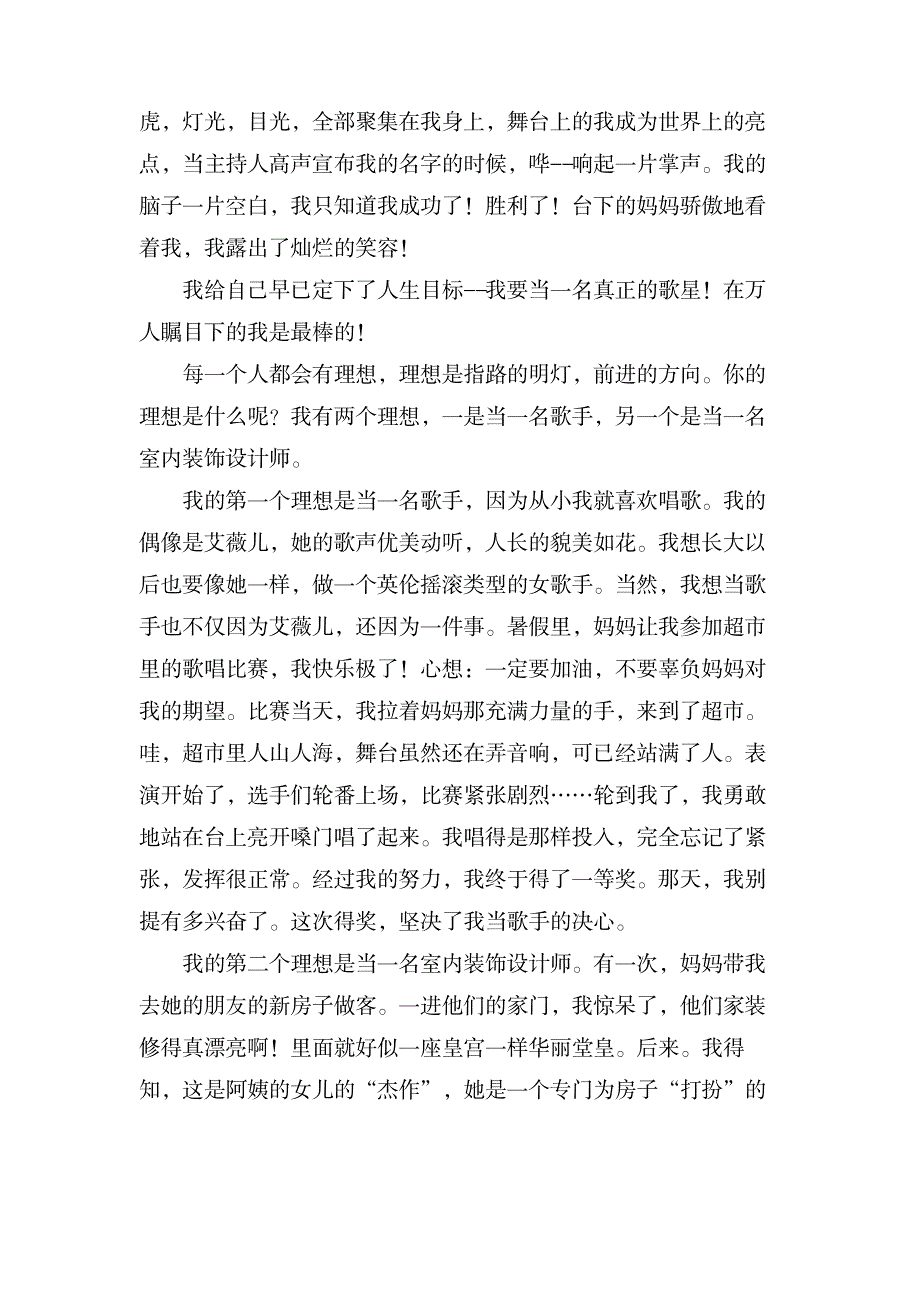 我的理想歌星作文400字_中学教育-中学作文_第2页