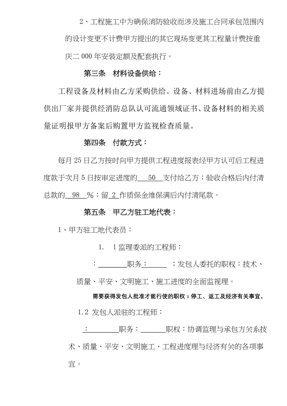新绿洲小区消防安装工程承包合同(doc7)_第3页