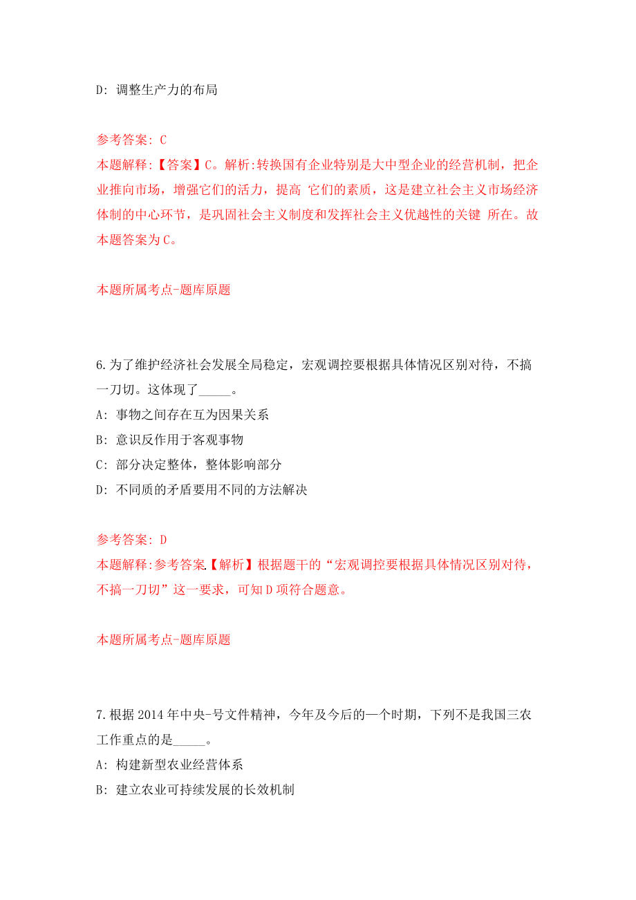 2022年中国水产科学研究院珠江水产研究所招考聘用(1月28日更新)模拟考试练习卷及答案（第4卷）_第4页