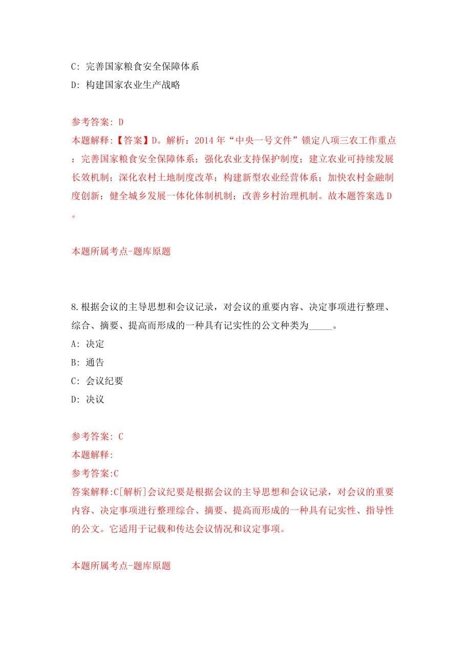 2022年中国水产科学研究院珠江水产研究所招考聘用(1月28日更新)模拟考试练习卷及答案（第4卷）_第5页