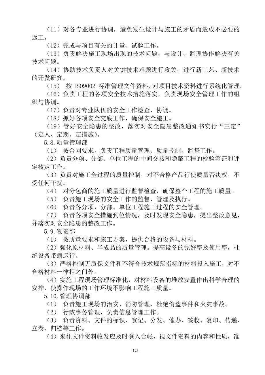 八、主要管理人员及工程技术人员配备计划.doc_第5页