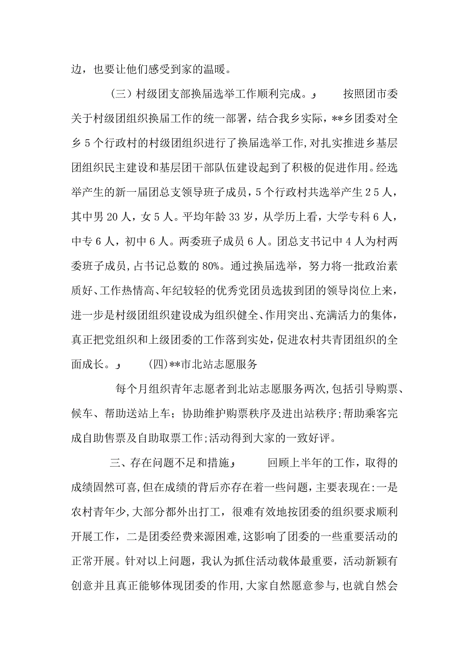 乡团委工作总结_第3页