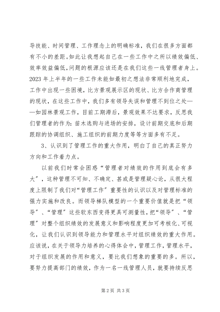 2023年领导力培训关于领导力培养的心得体会.docx_第2页