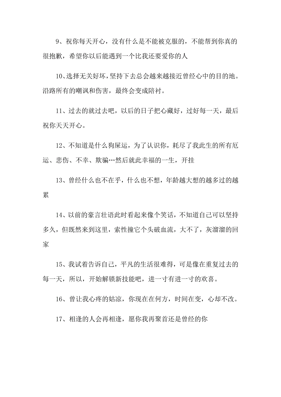 2023年青正能量的经典语录6篇_第2页