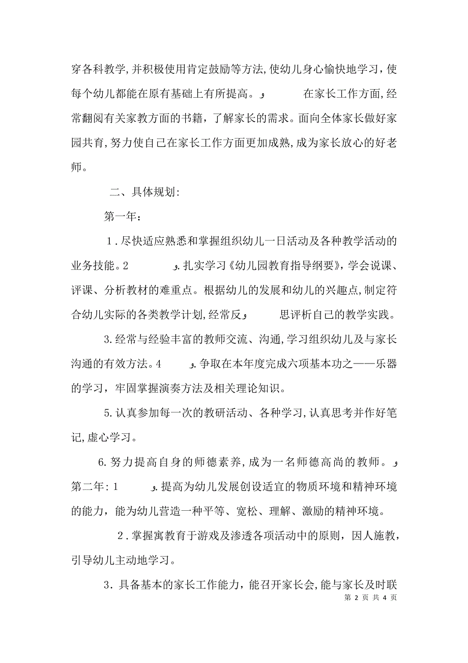 副园长个人发展规划_第2页