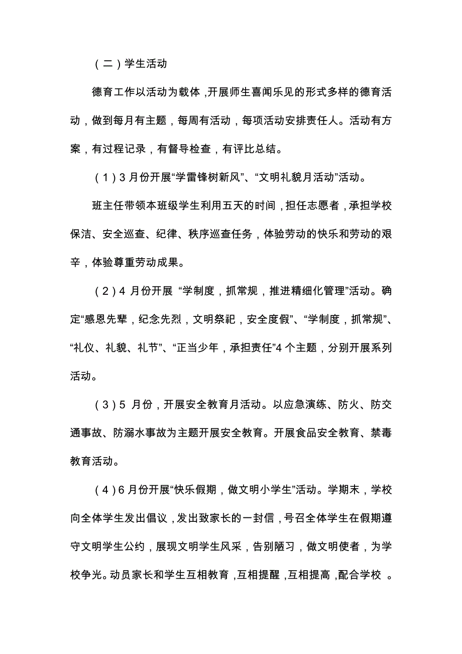 小学立德树人活动方案_第2页