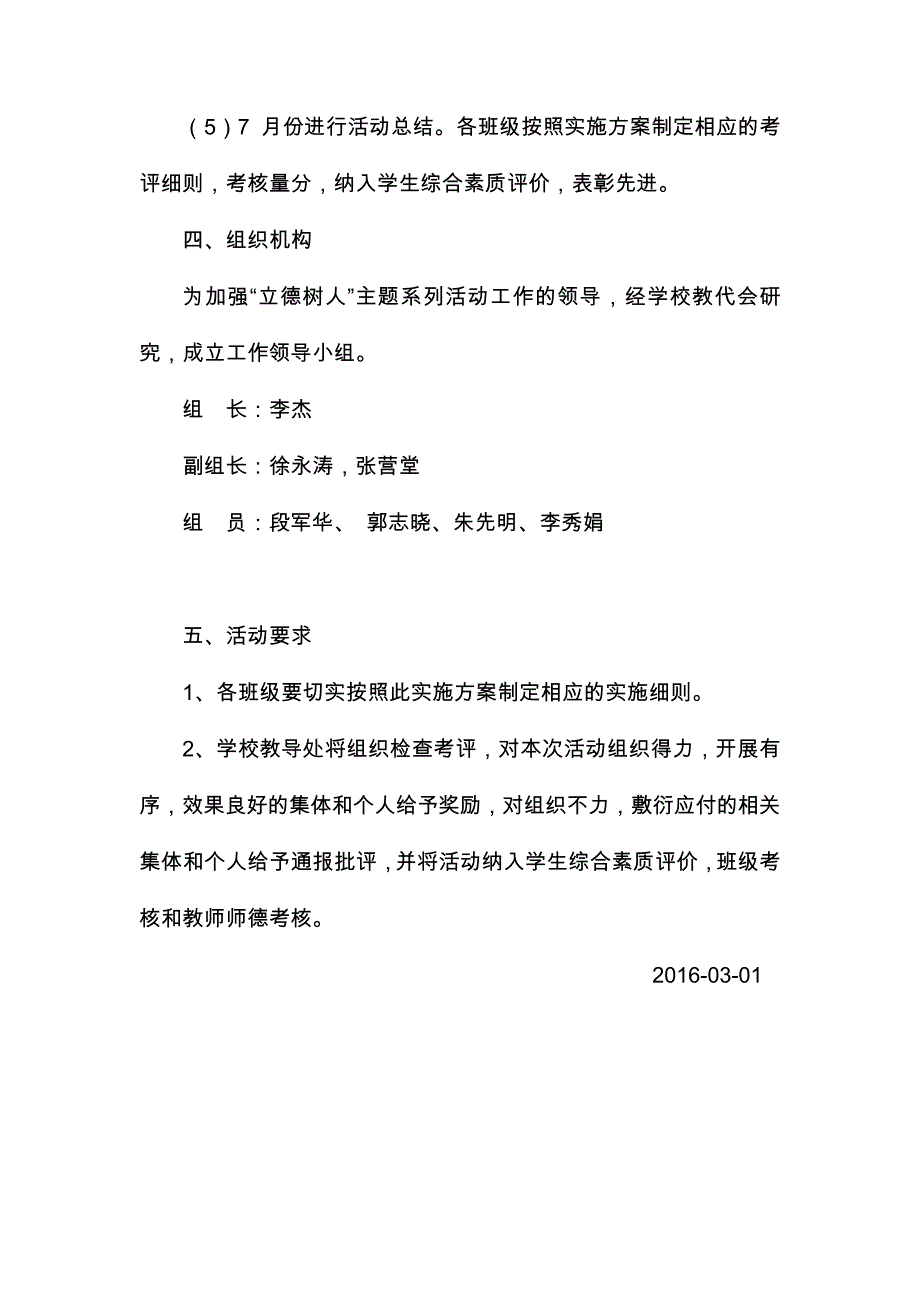 小学立德树人活动方案_第3页