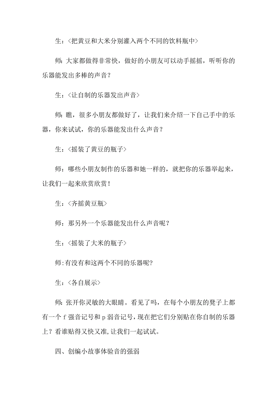 【汇编】2023年中班音乐教案6_第5页