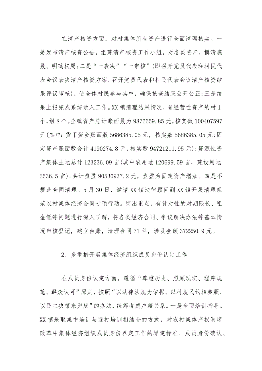 2020年农村集体产权制度改革工作总结汇报2850字材料_第3页