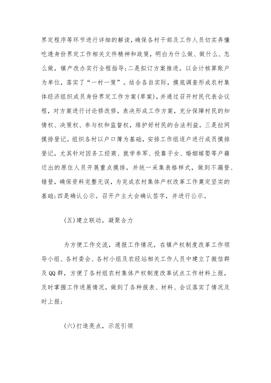 2020年农村集体产权制度改革工作总结汇报2850字材料_第4页