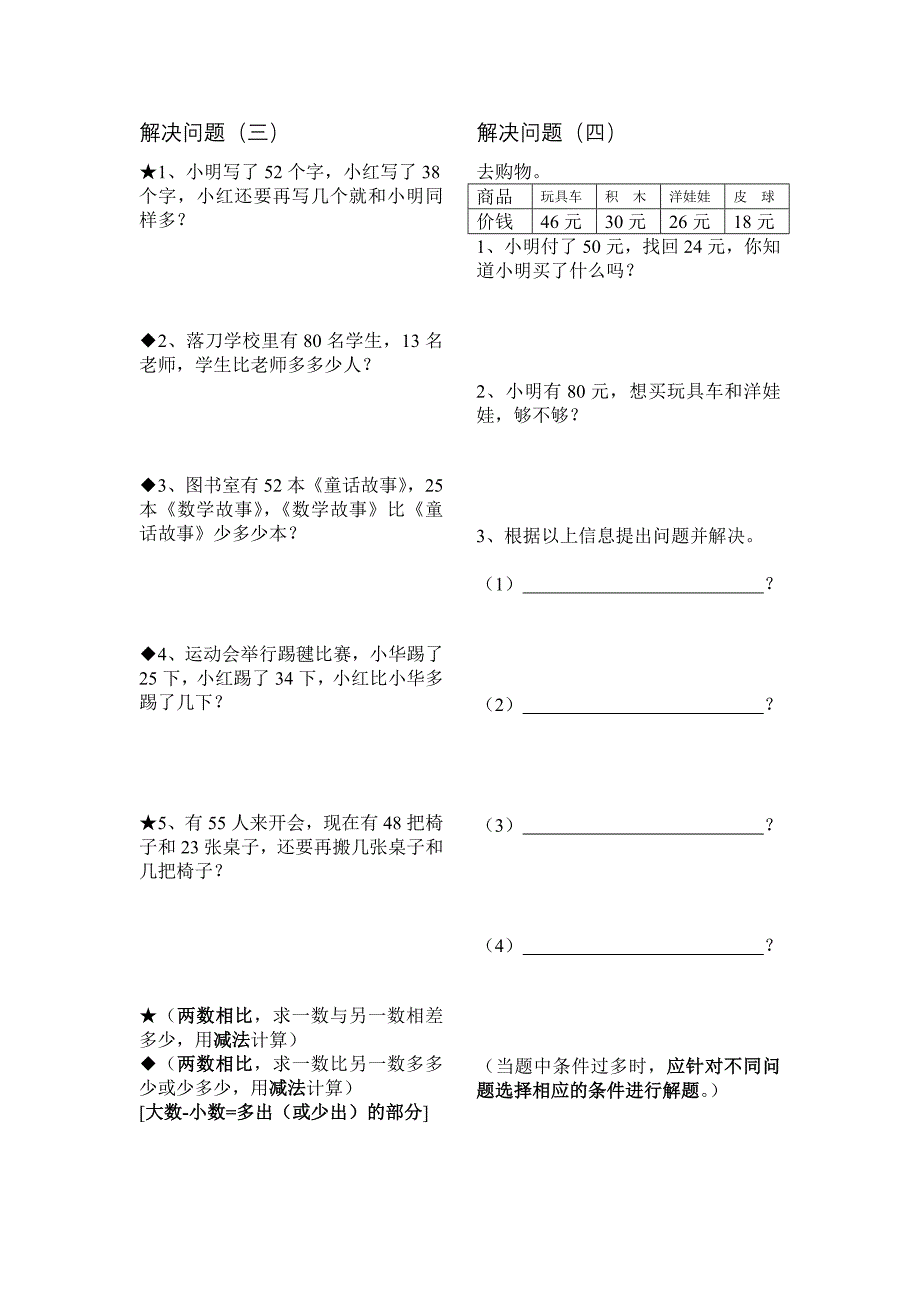 苏教版一年级数学下册-解决问题题型归纳与解析_第2页