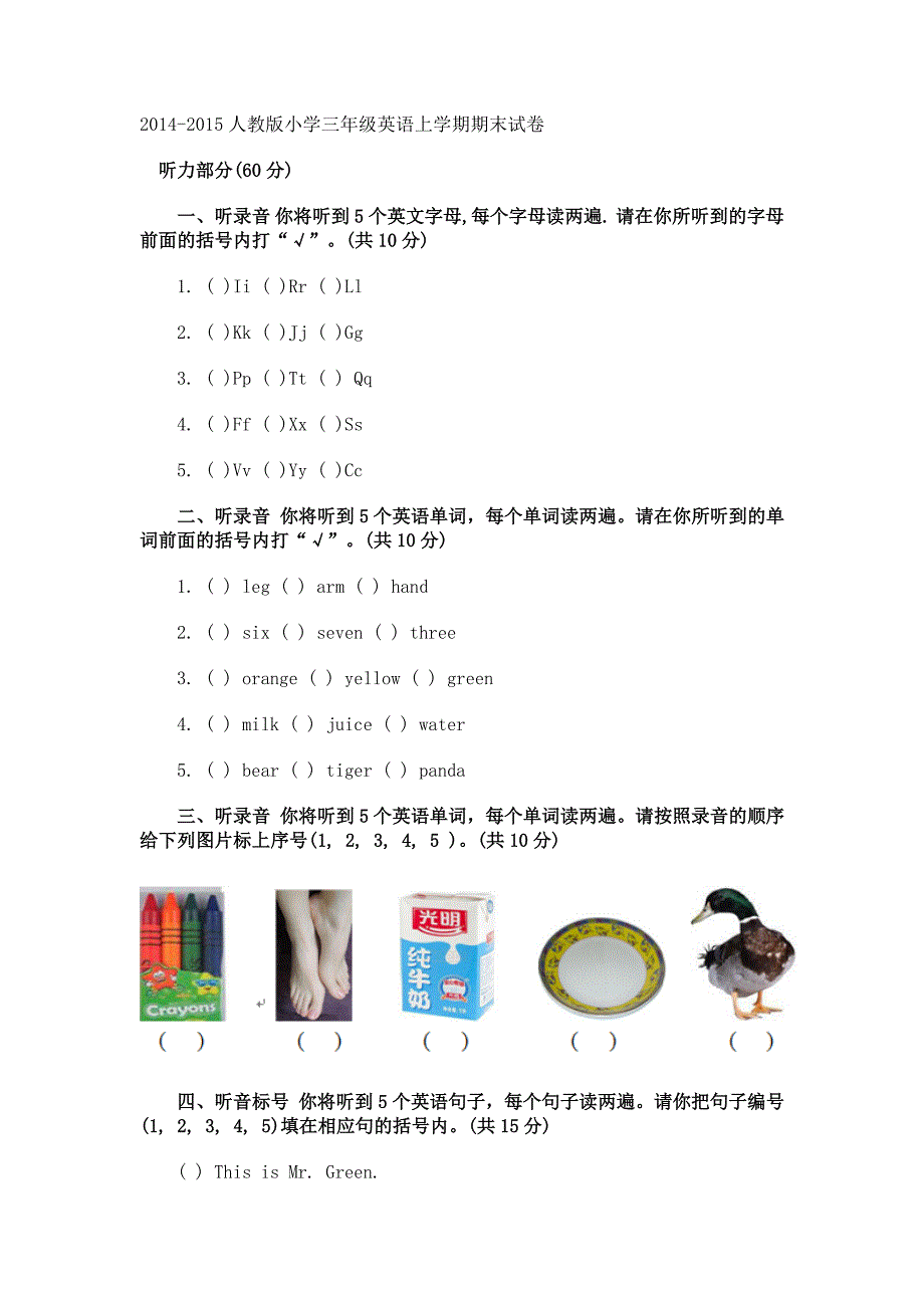 三年级英语上学期期末试题_第1页