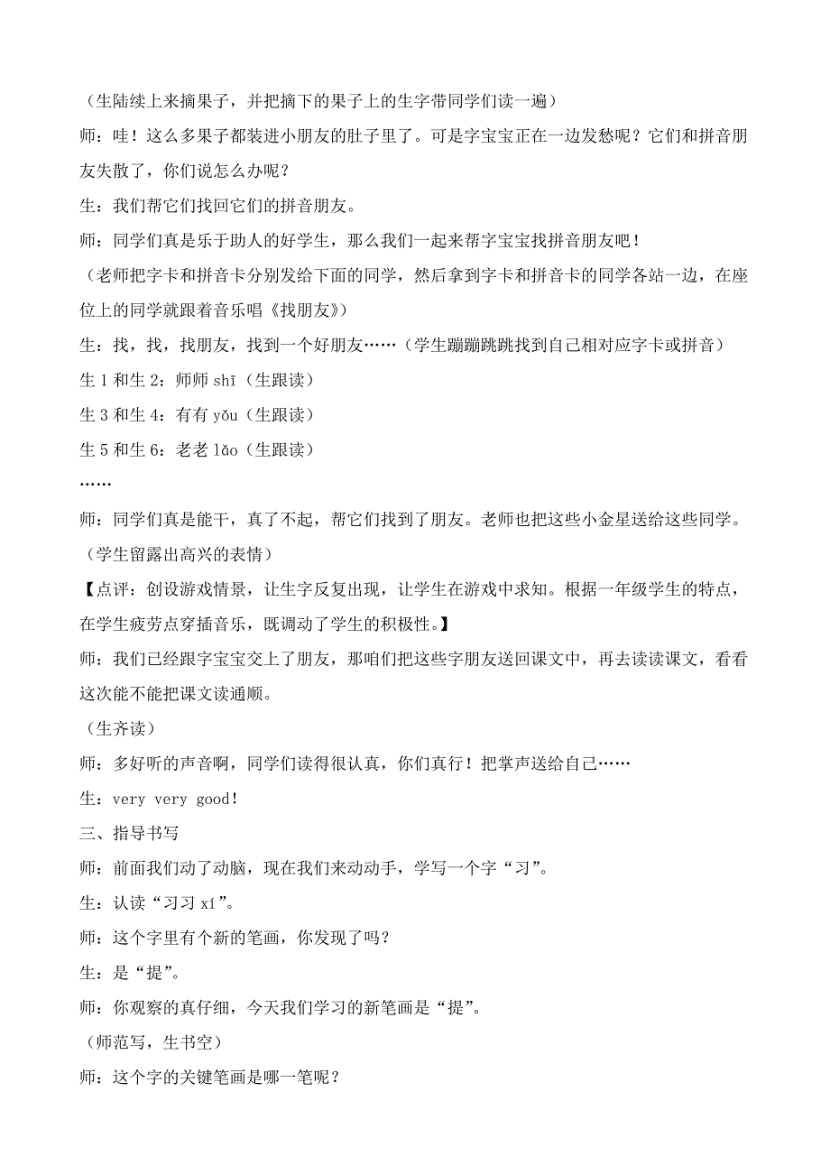 《学校是乐园》课堂实录及评析.doc_第4页