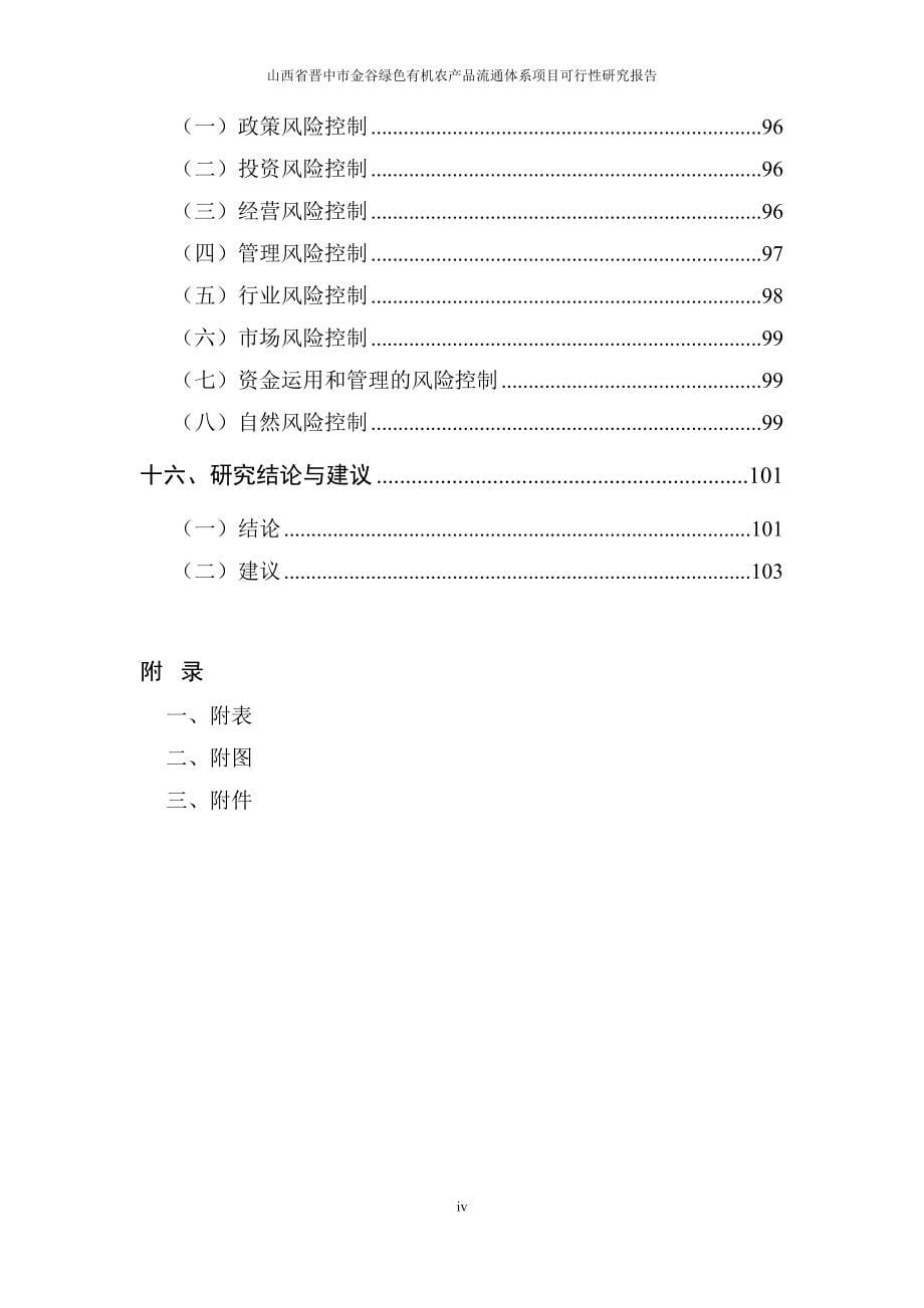 金谷可研报告_第5页