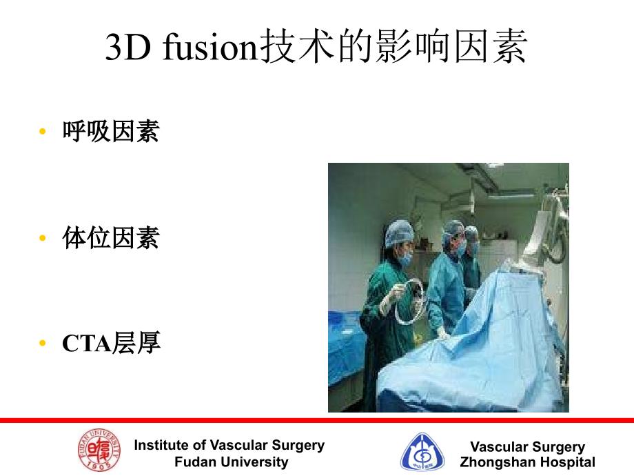 CTADSA3Dfusion技术在血管外科手术中的应用初探PPT文档_第4页