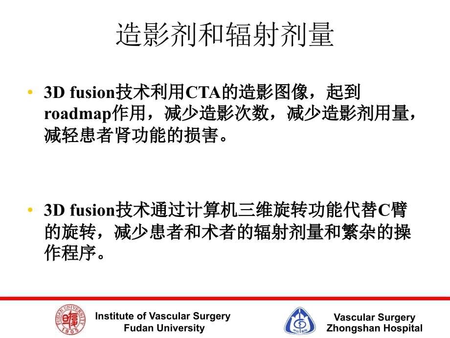 CTADSA3Dfusion技术在血管外科手术中的应用初探PPT文档_第5页