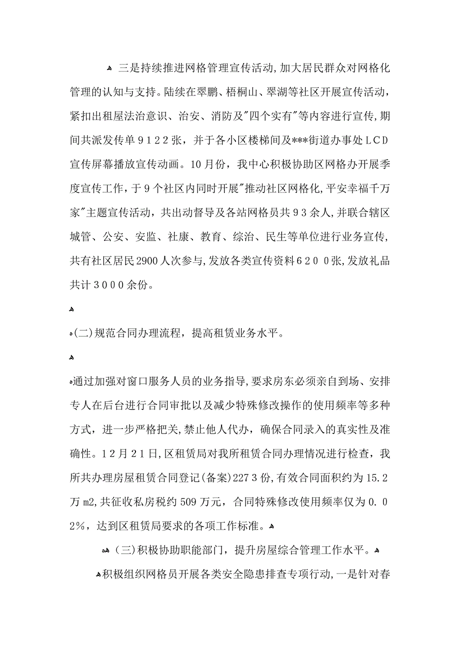 街道社区网格中心工作总结_第2页