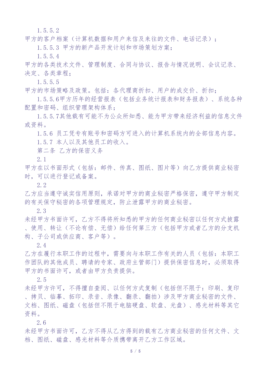 技术保密协议模板 (2)（天选打工人）.docx_第2页