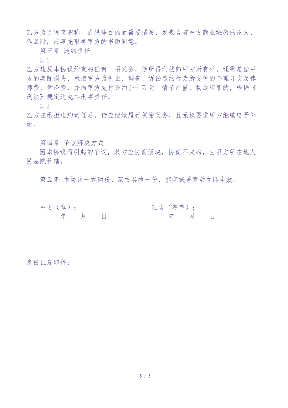 技术保密协议模板 (2)（天选打工人）.docx_第4页