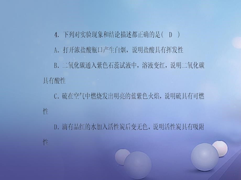 九年级化学下册 第10单元 酸和碱达标测试卷课件 （新版）新人教版_第5页