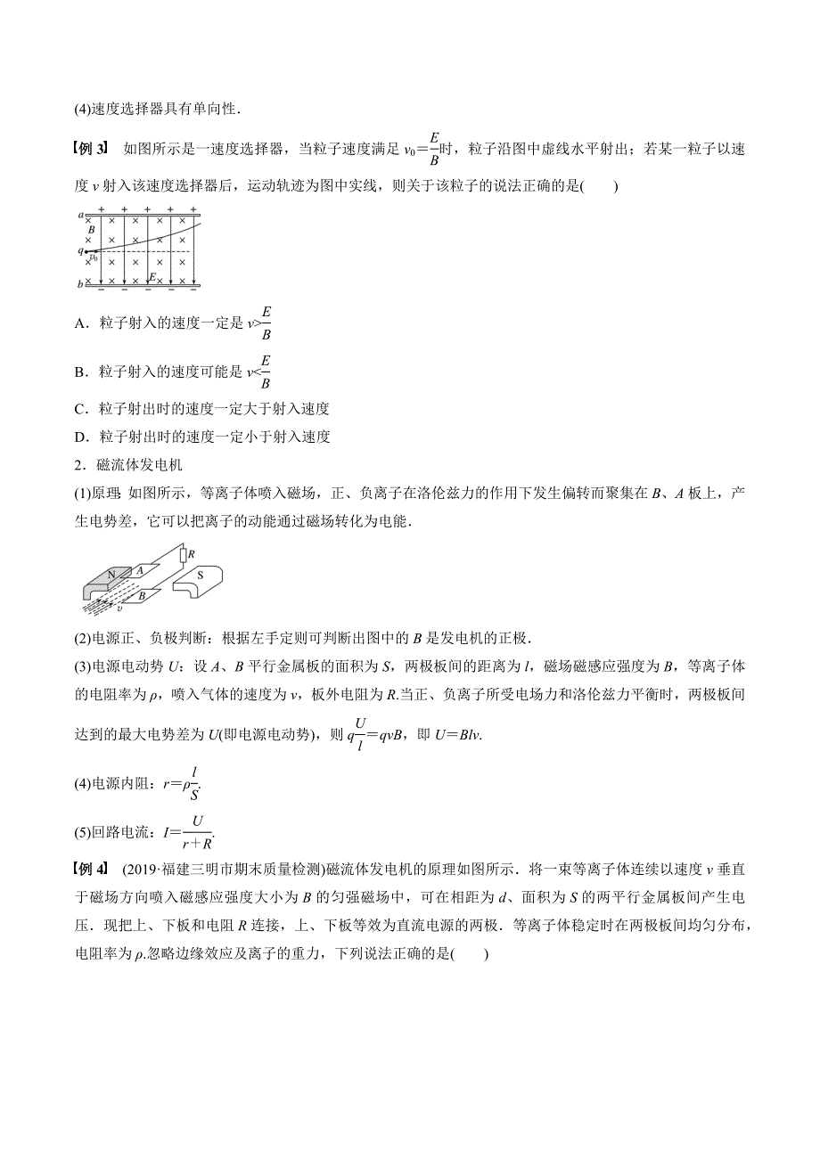 专题（65）带电粒子在复合场中运动的实例分析（原卷版）.docx_第4页