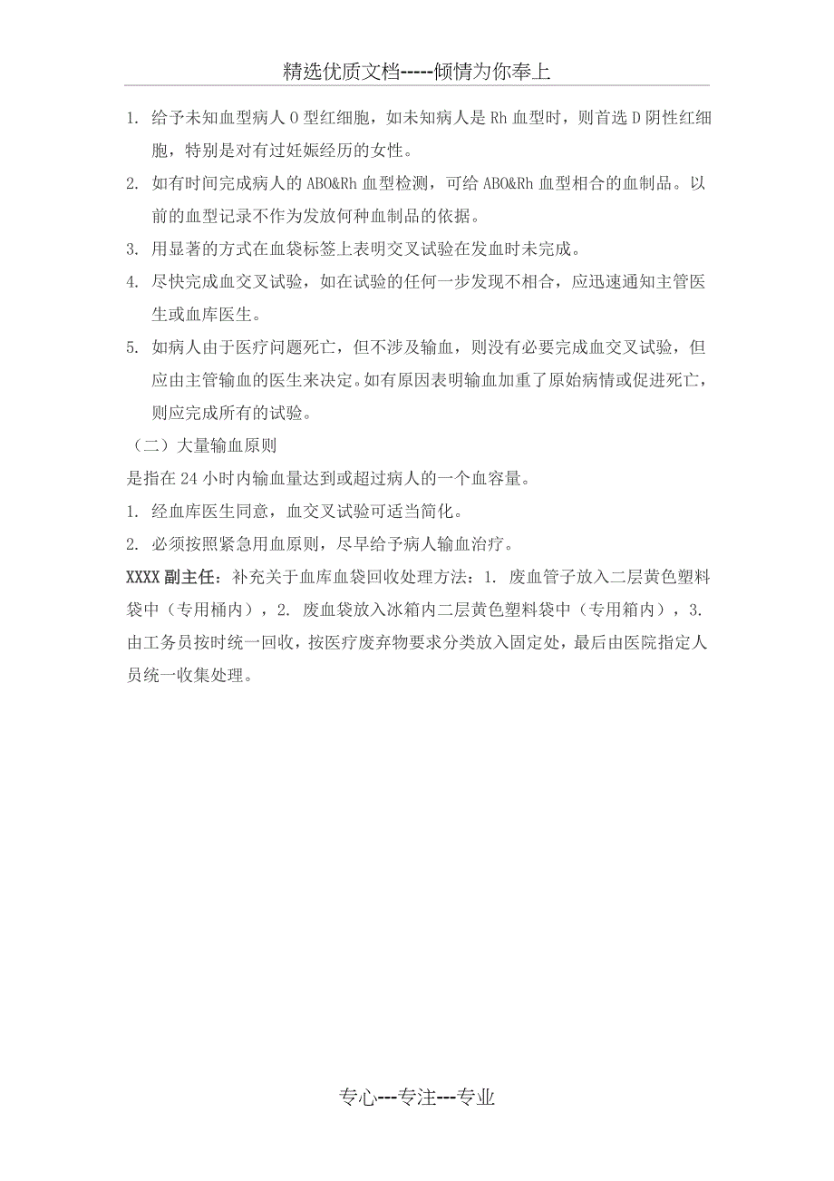 临床用血制度培训记录_第4页