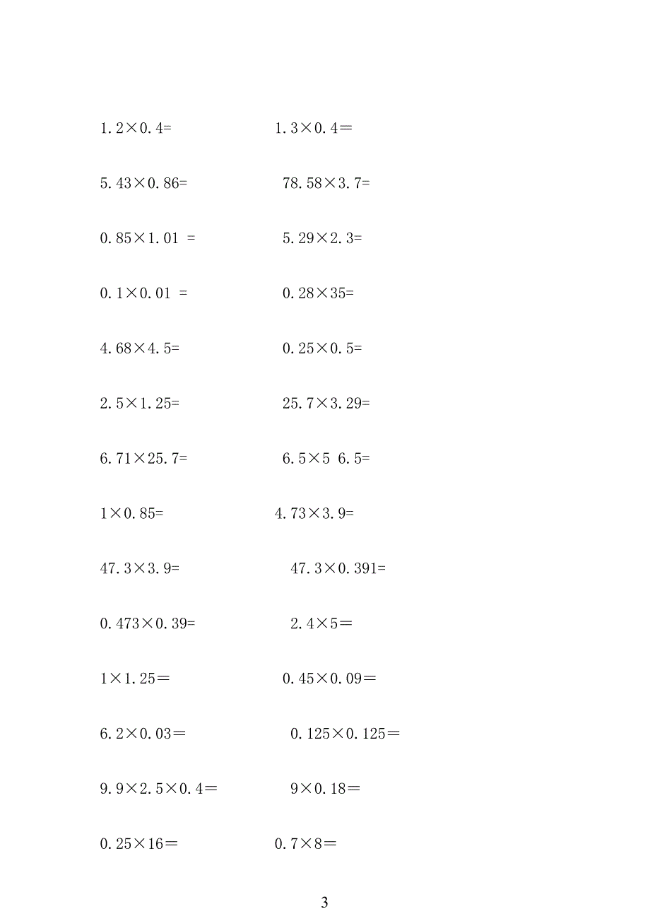 人教版小学数学五年级上册口算题卡(全册)_第3页