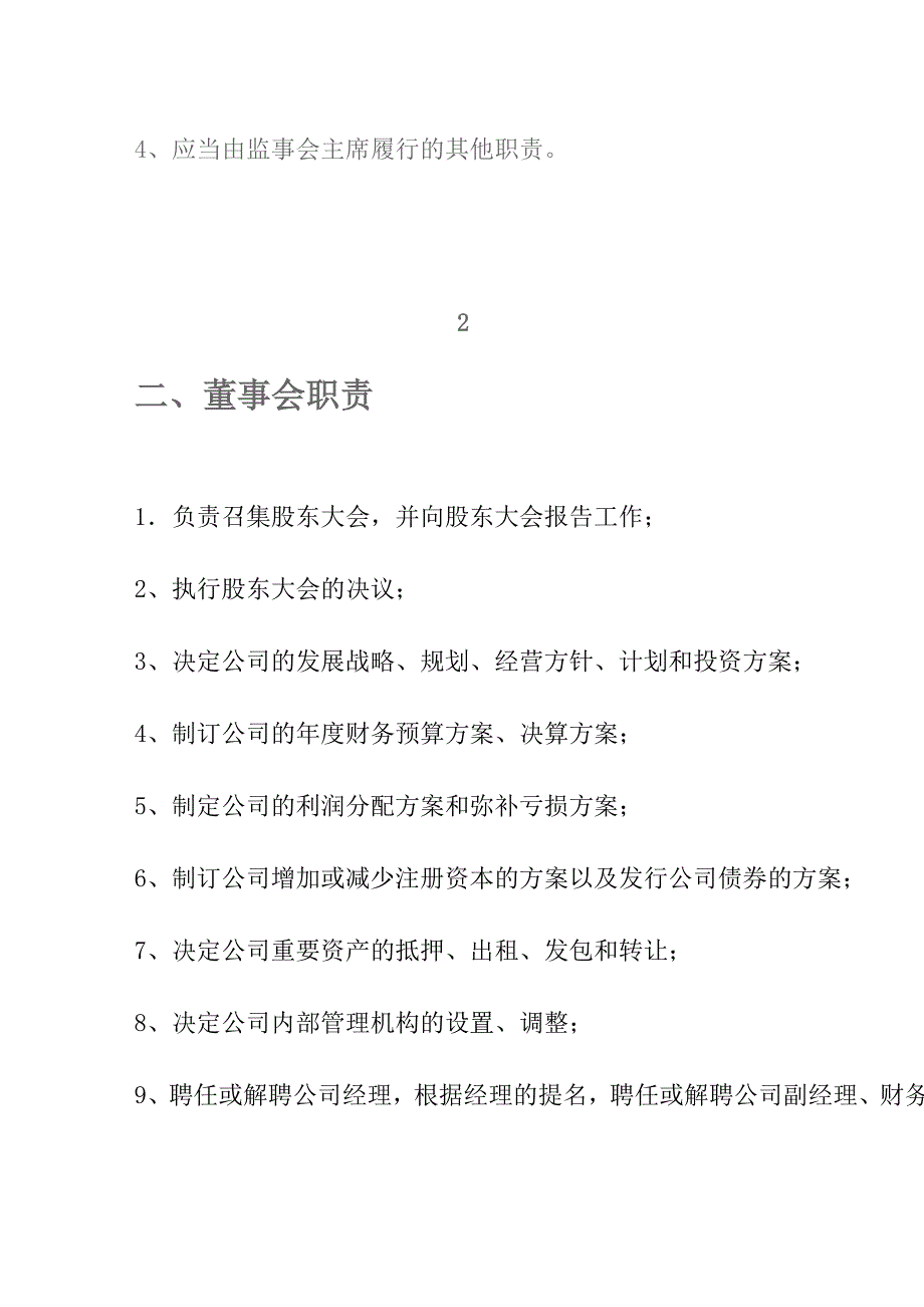 公司各部门职责-文档1.doc_第3页