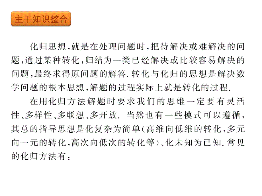 转化与化归思想_第3页