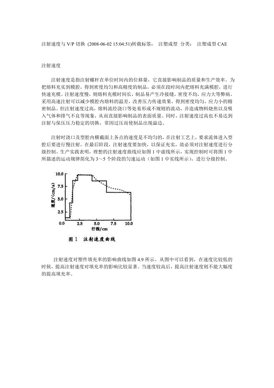 注射速度与VP切换 (2).doc_第1页