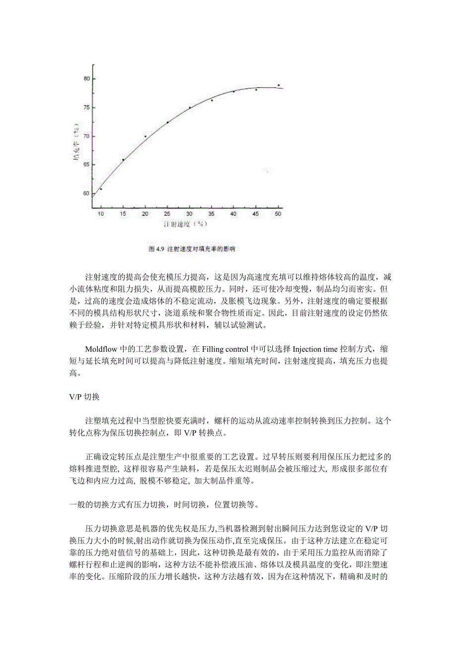 注射速度与VP切换 (2).doc_第2页