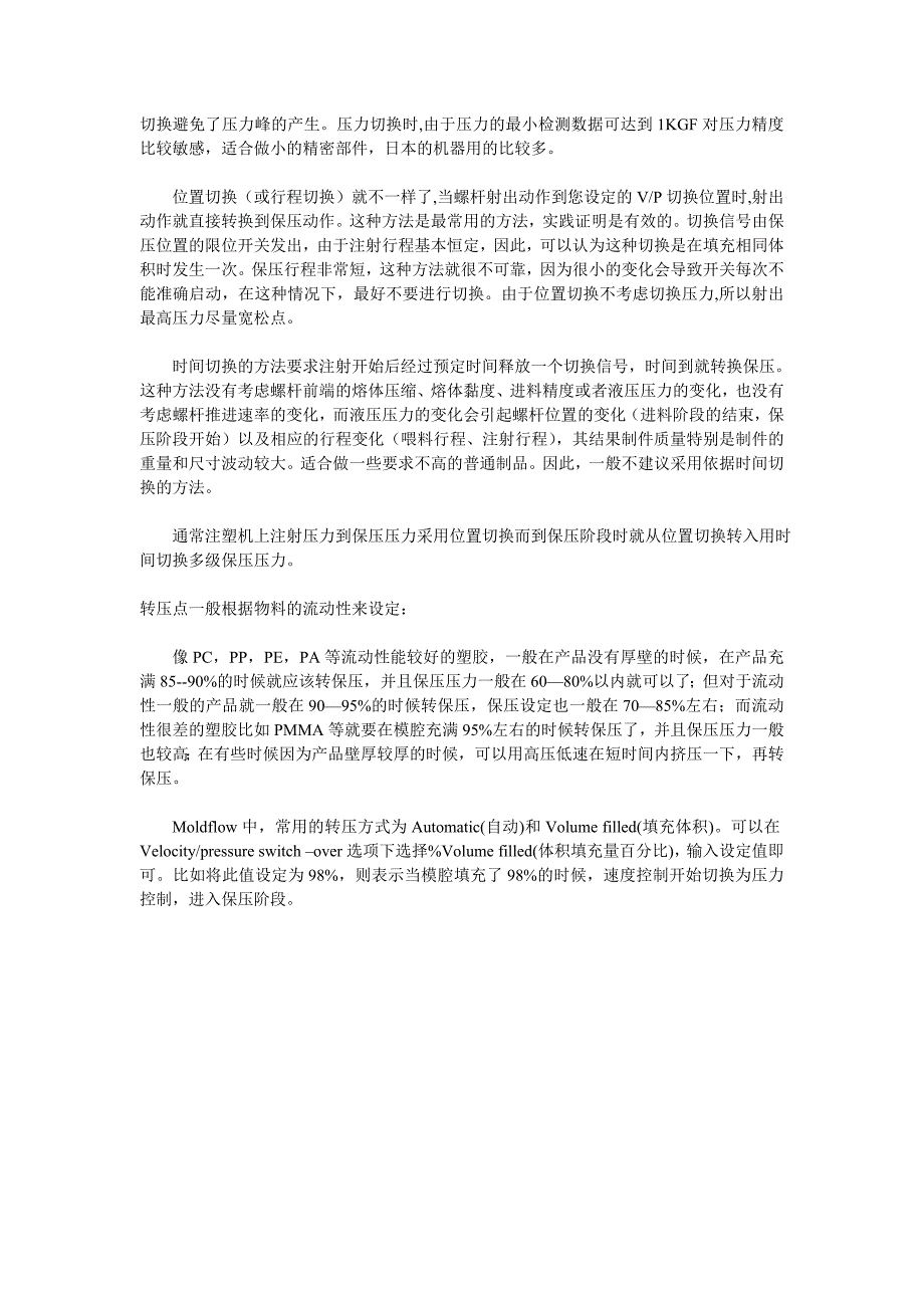 注射速度与VP切换 (2).doc_第3页