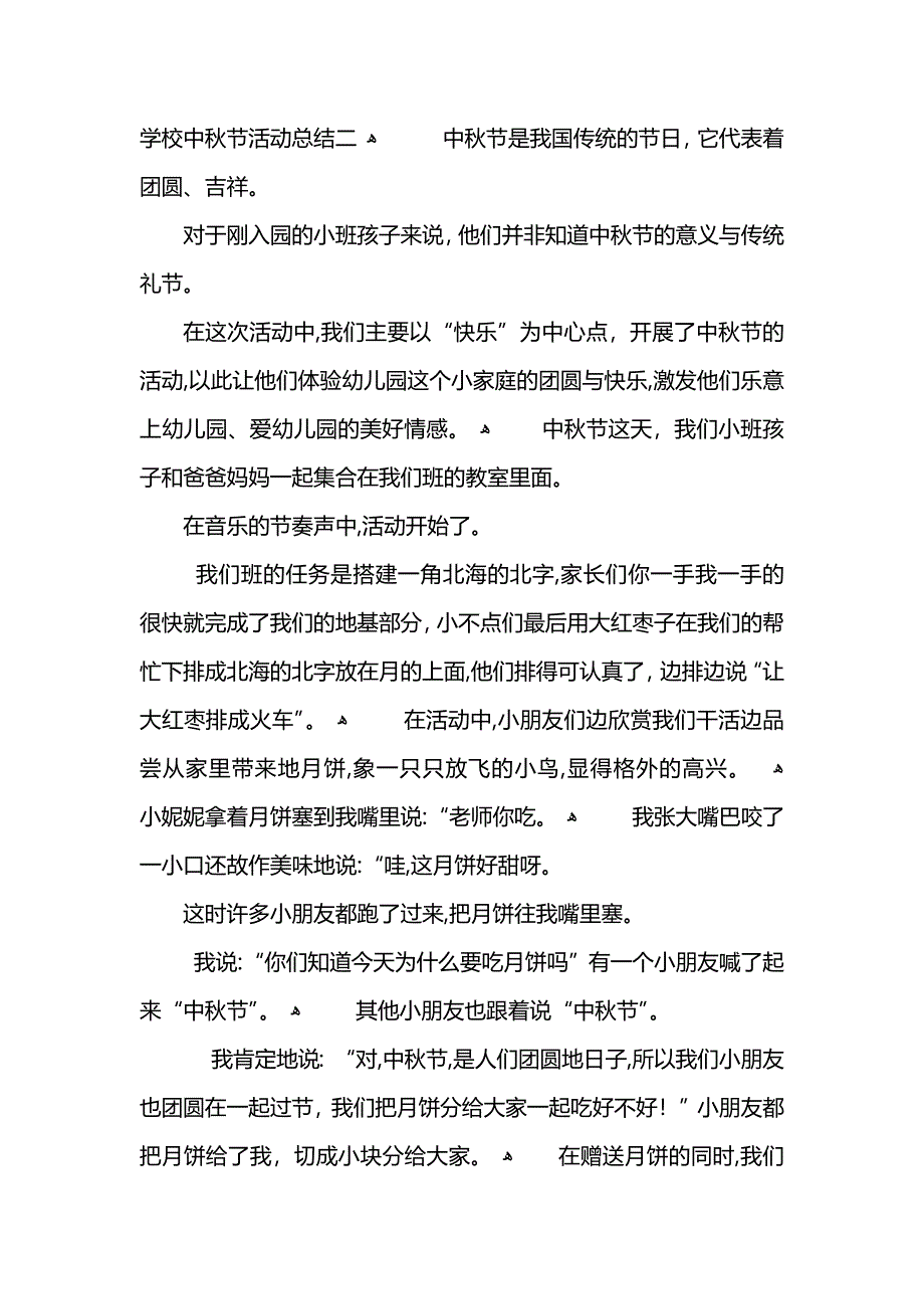 学校中秋节活动总结范文2021 (2)_第3页