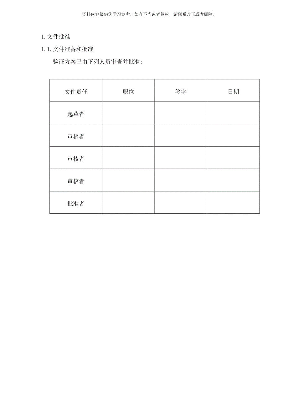 方案洗瓶机BWM运行确认样本.doc_第3页