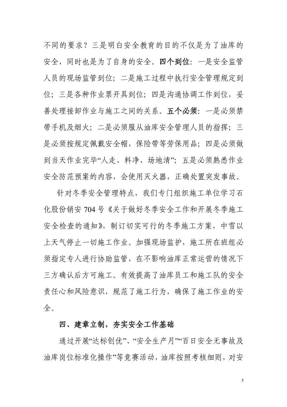 油库安全环保数质量总结.doc_第5页