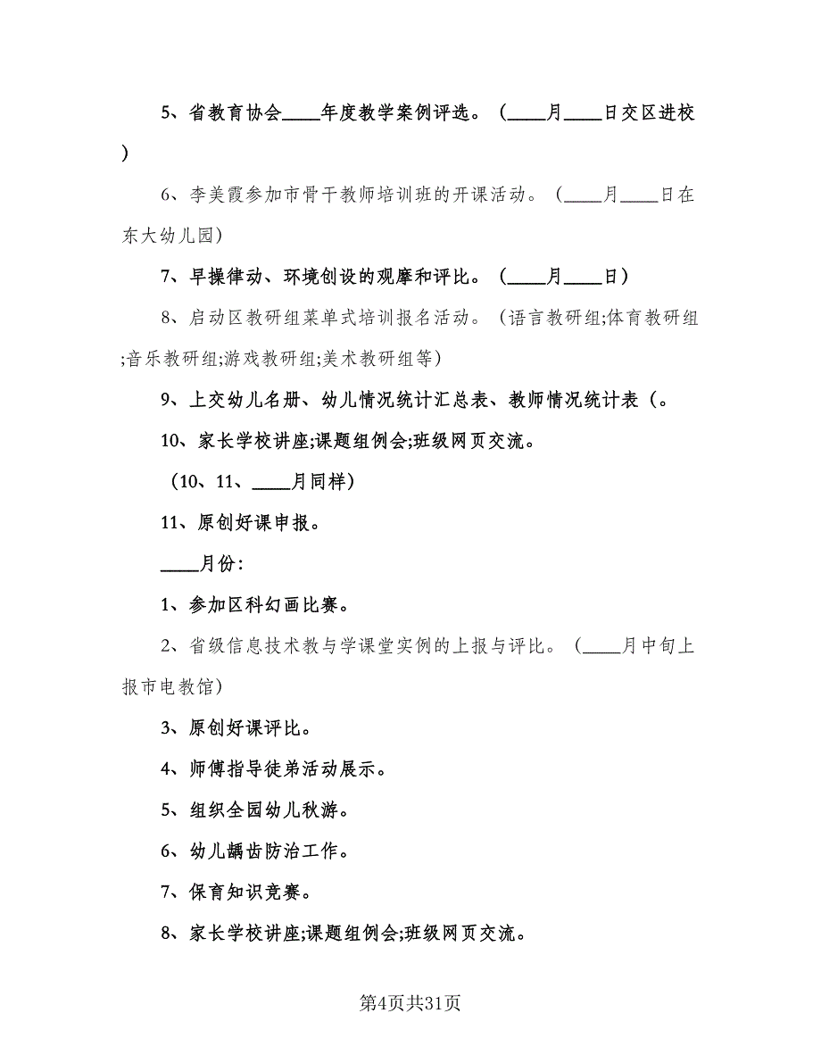 中班新学期的工作计划范本（六篇）_第4页