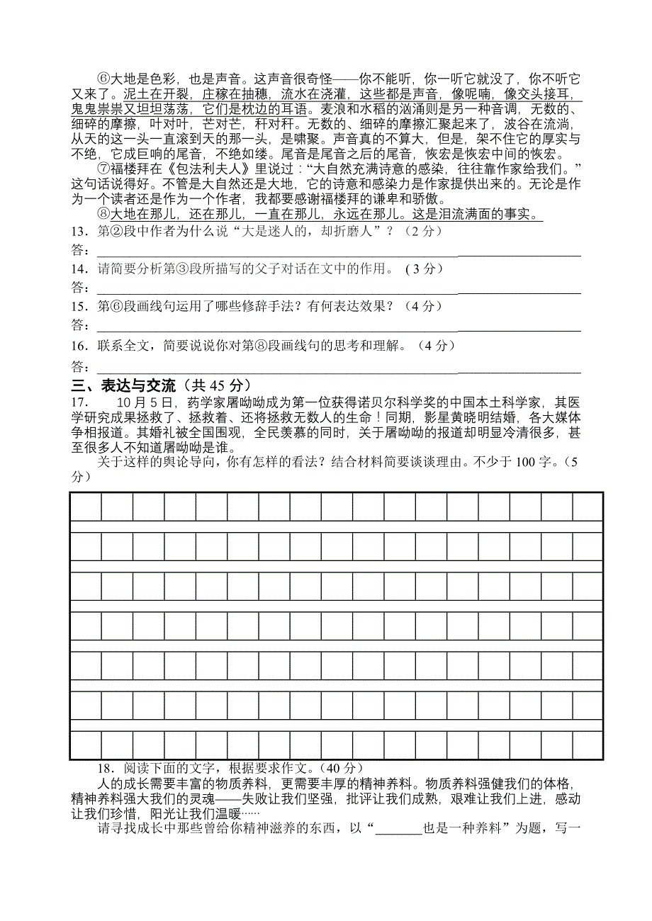 初三语文期中试卷及答案_第4页