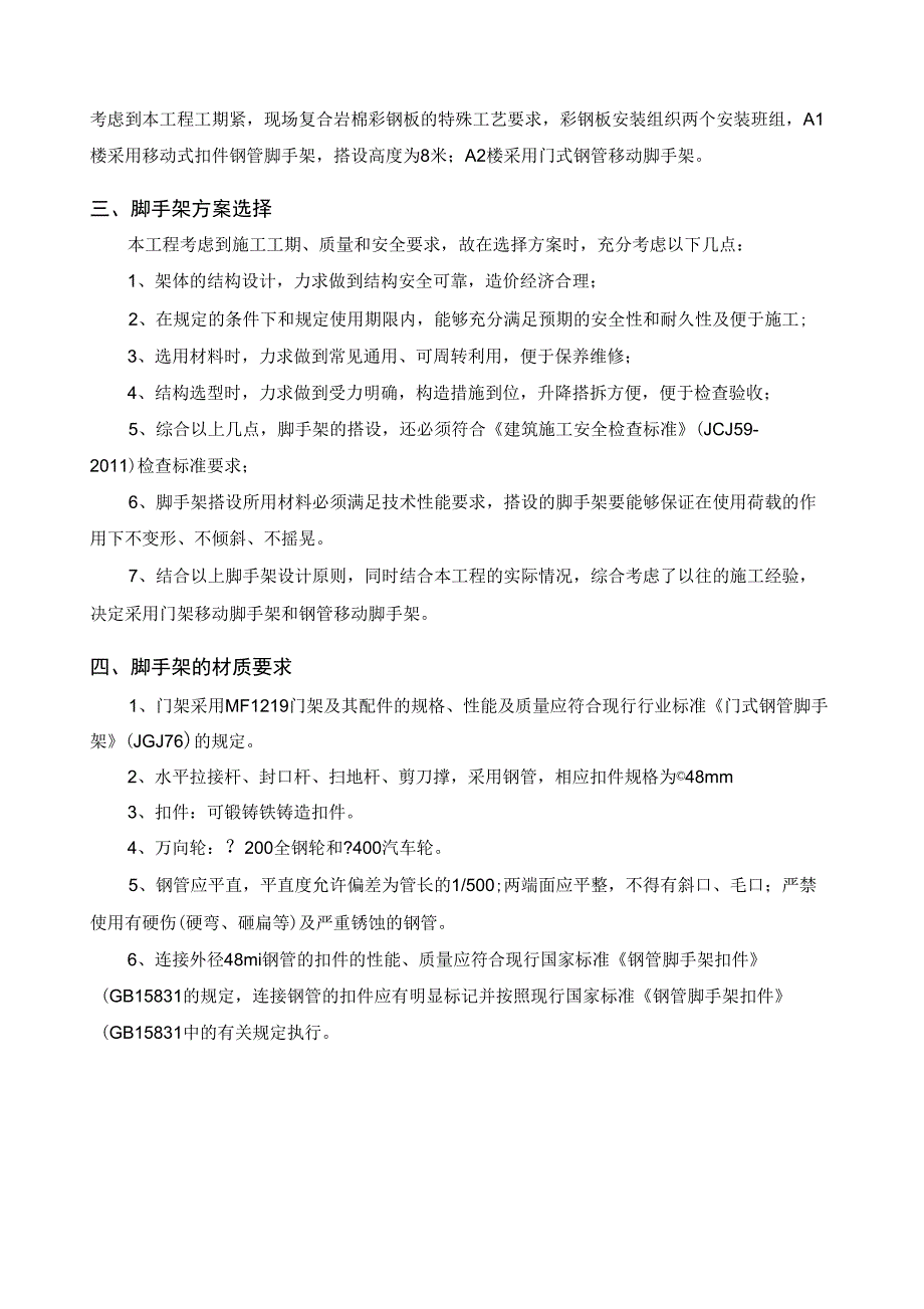 移动脚手架施工方案_第3页