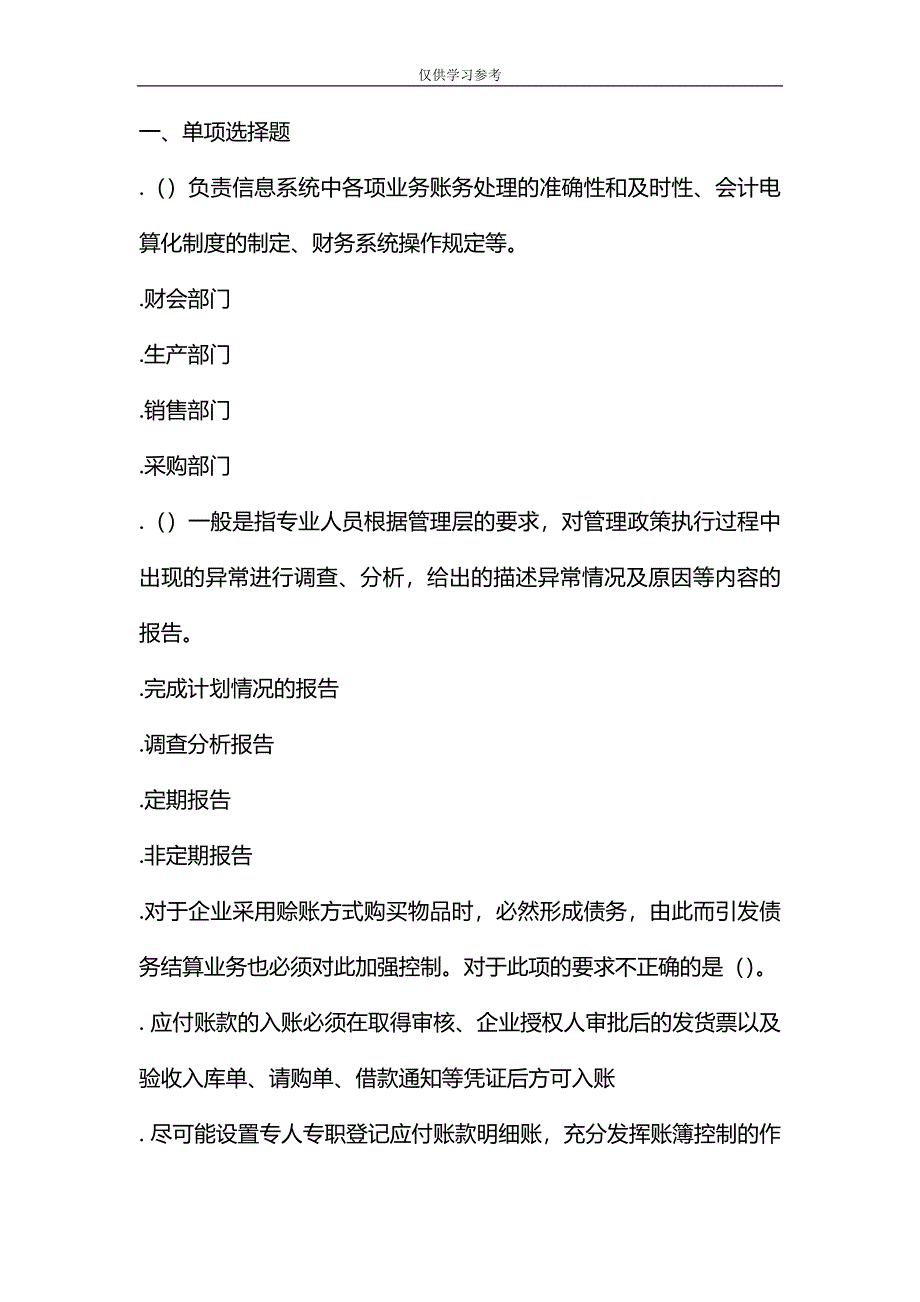 试题最新2019会计继续教育应用指引试题含答案.docx_第1页