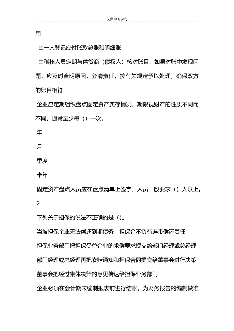 试题最新2019会计继续教育应用指引试题含答案.docx_第2页