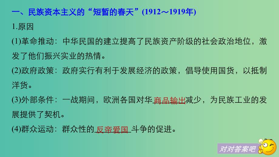 2019届高考历史一轮复习 第七单元 民国前期的中国(1912~1927年)第17讲 民国初期的经济与社会生活的变迁课件 新人教版.ppt_第4页